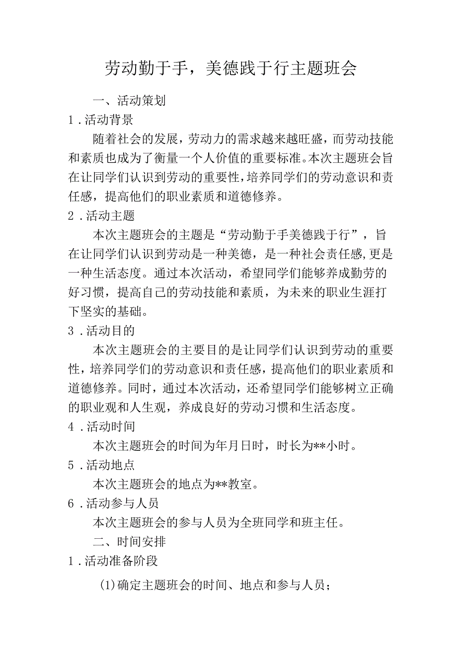 劳动勤于手美德践于行主题班会.docx_第1页