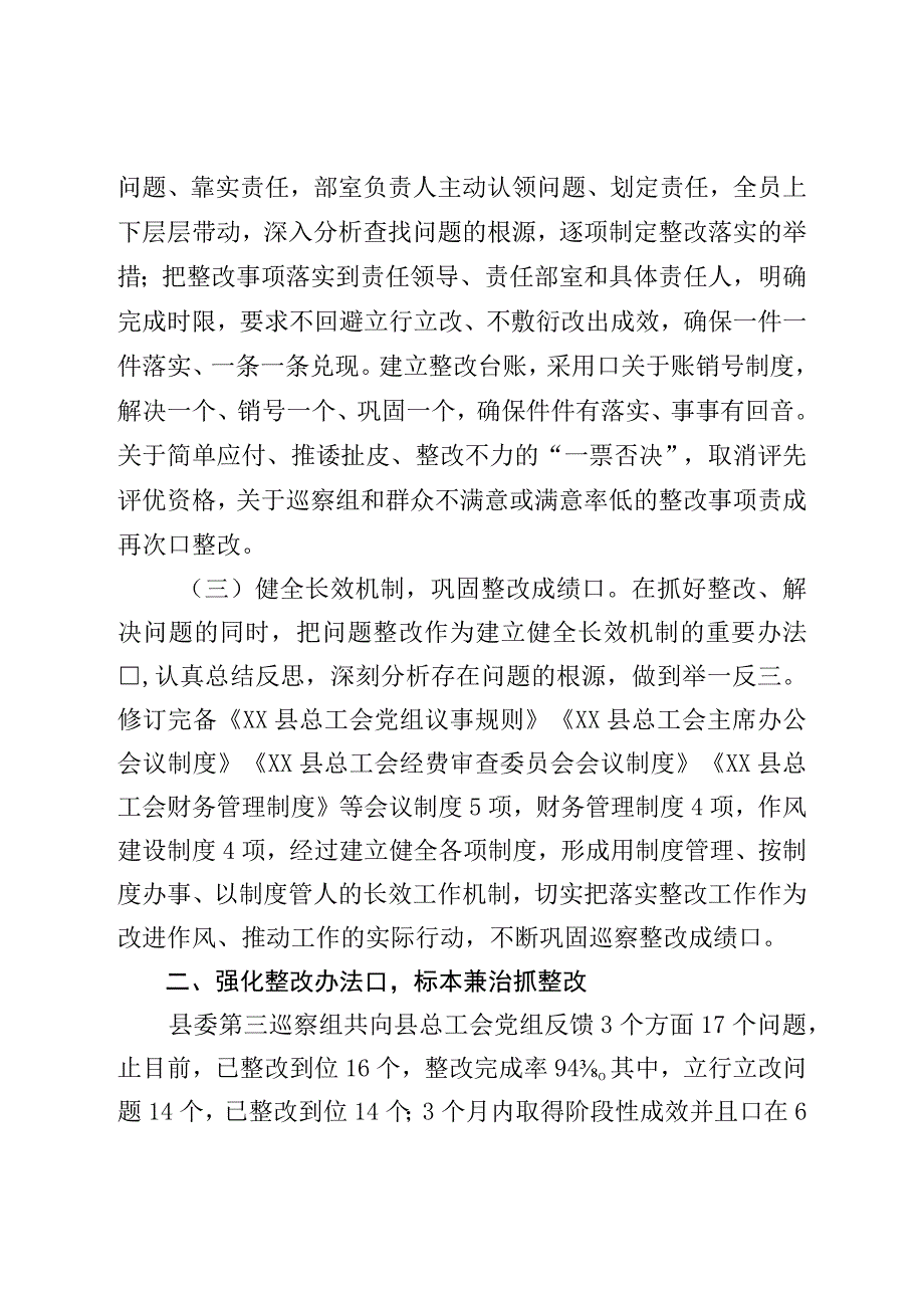 县总工会关于县委巡察整改落实情况的报告.docx_第2页