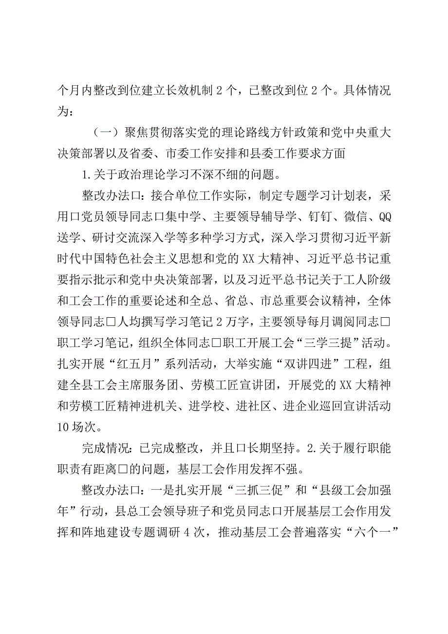 县总工会关于县委巡察整改落实情况的报告.docx_第3页