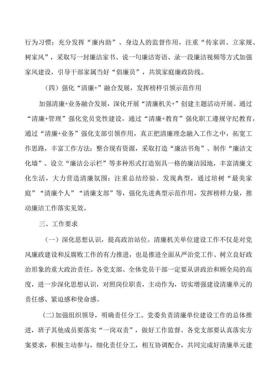 单位清廉机关建设工作方案.docx_第3页