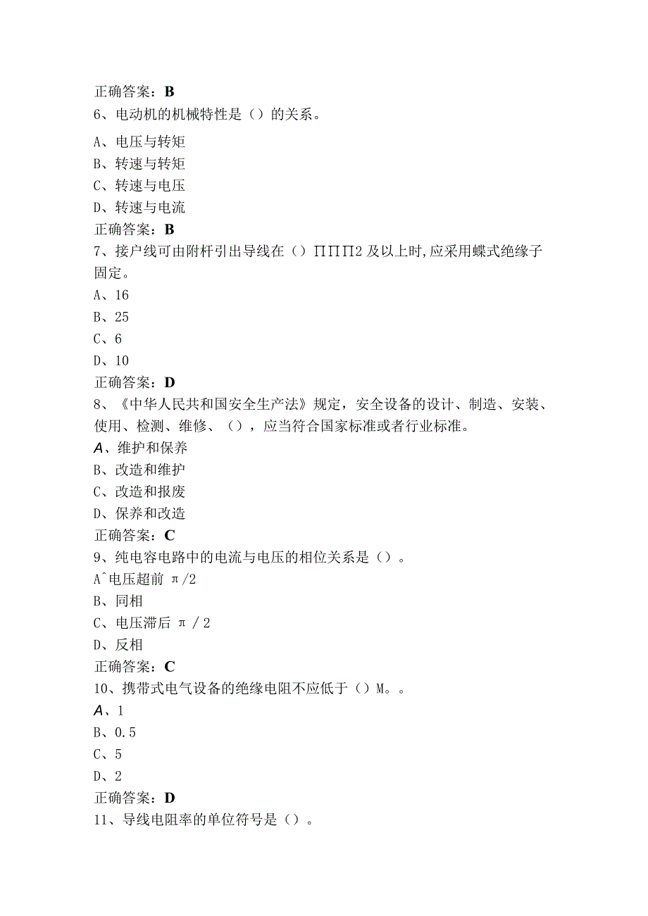 北京低压电工作业练习题库含答案.docx_第2页