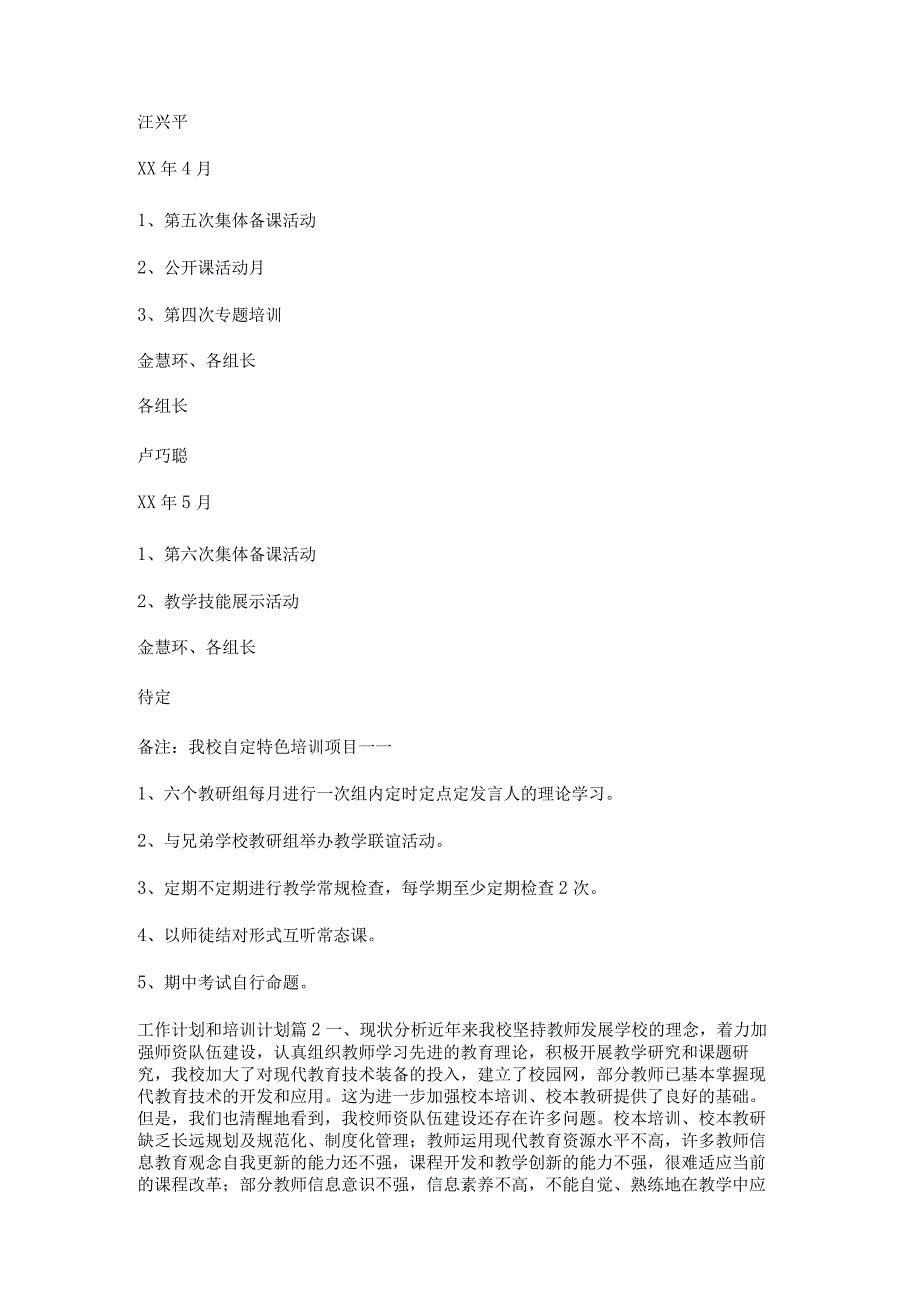 工作计划和培训计划5篇.docx_第3页