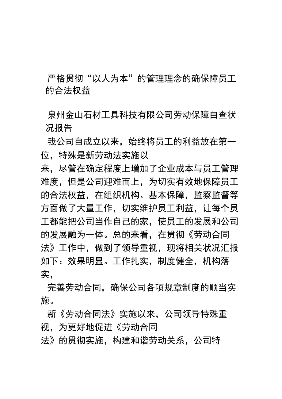 劳动保障自查报告.docx_第1页