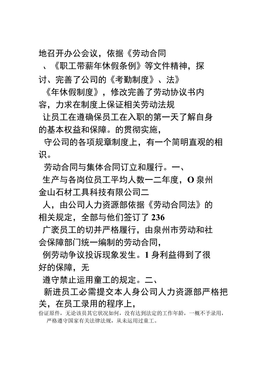 劳动保障自查报告.docx_第2页