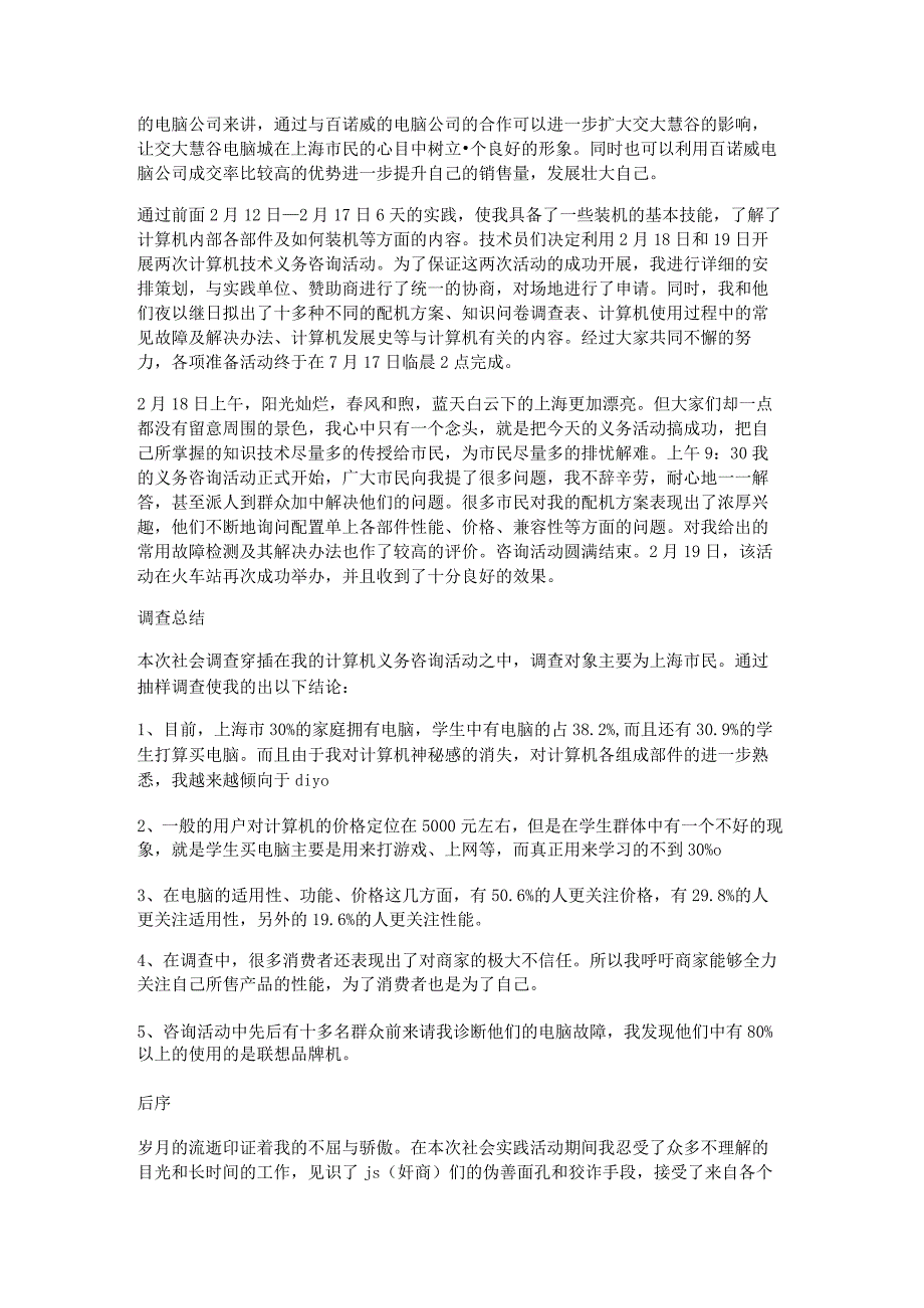 寒假社会寒假工调查报告优秀5篇.docx_第2页