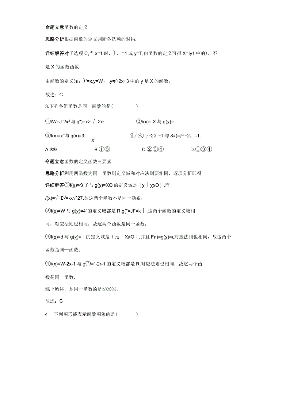 函数的概念及其表示.docx_第2页