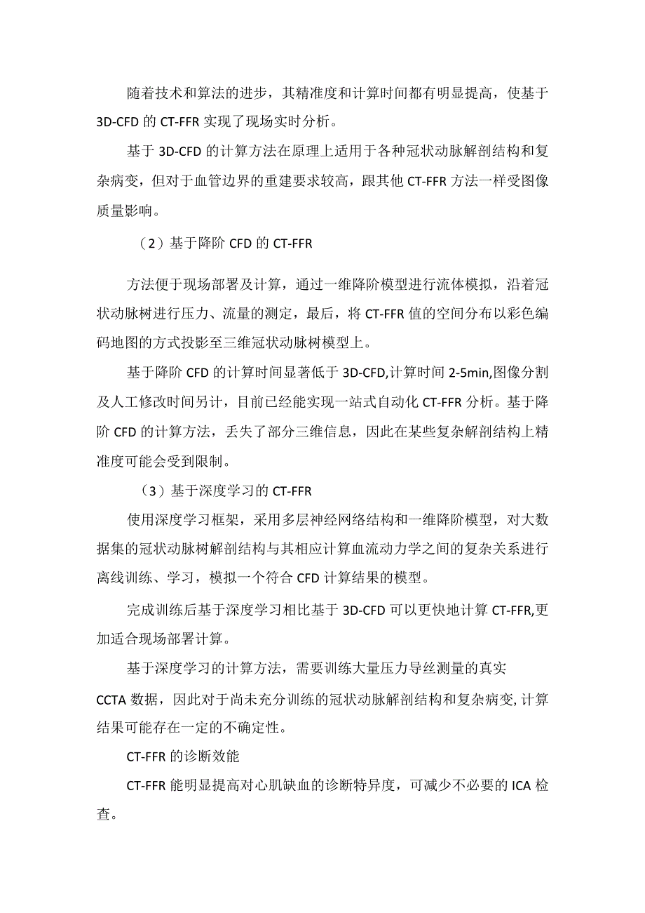 冠状动脉CT基本原理及诊断效能、工作流程、临床证据、应用临床路径及局限性.docx_第2页