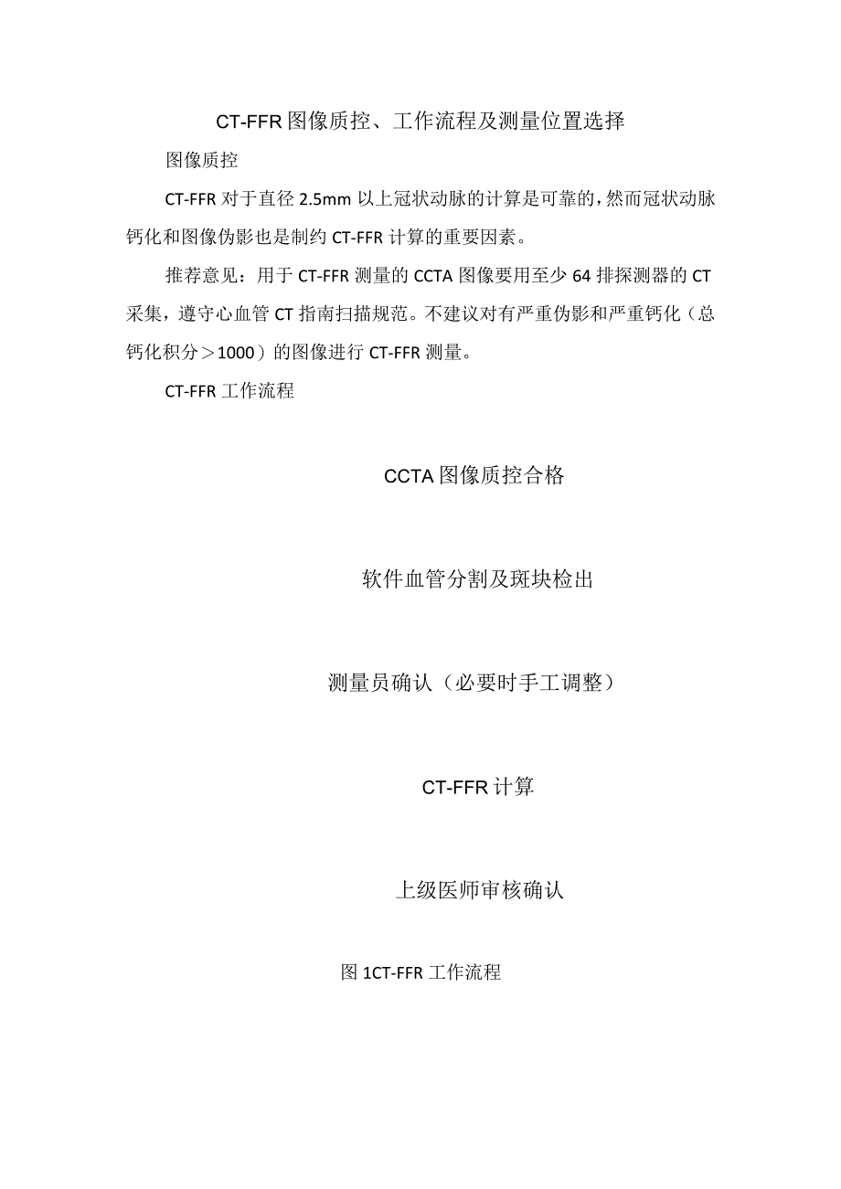 冠状动脉CT基本原理及诊断效能、工作流程、临床证据、应用临床路径及局限性.docx_第3页