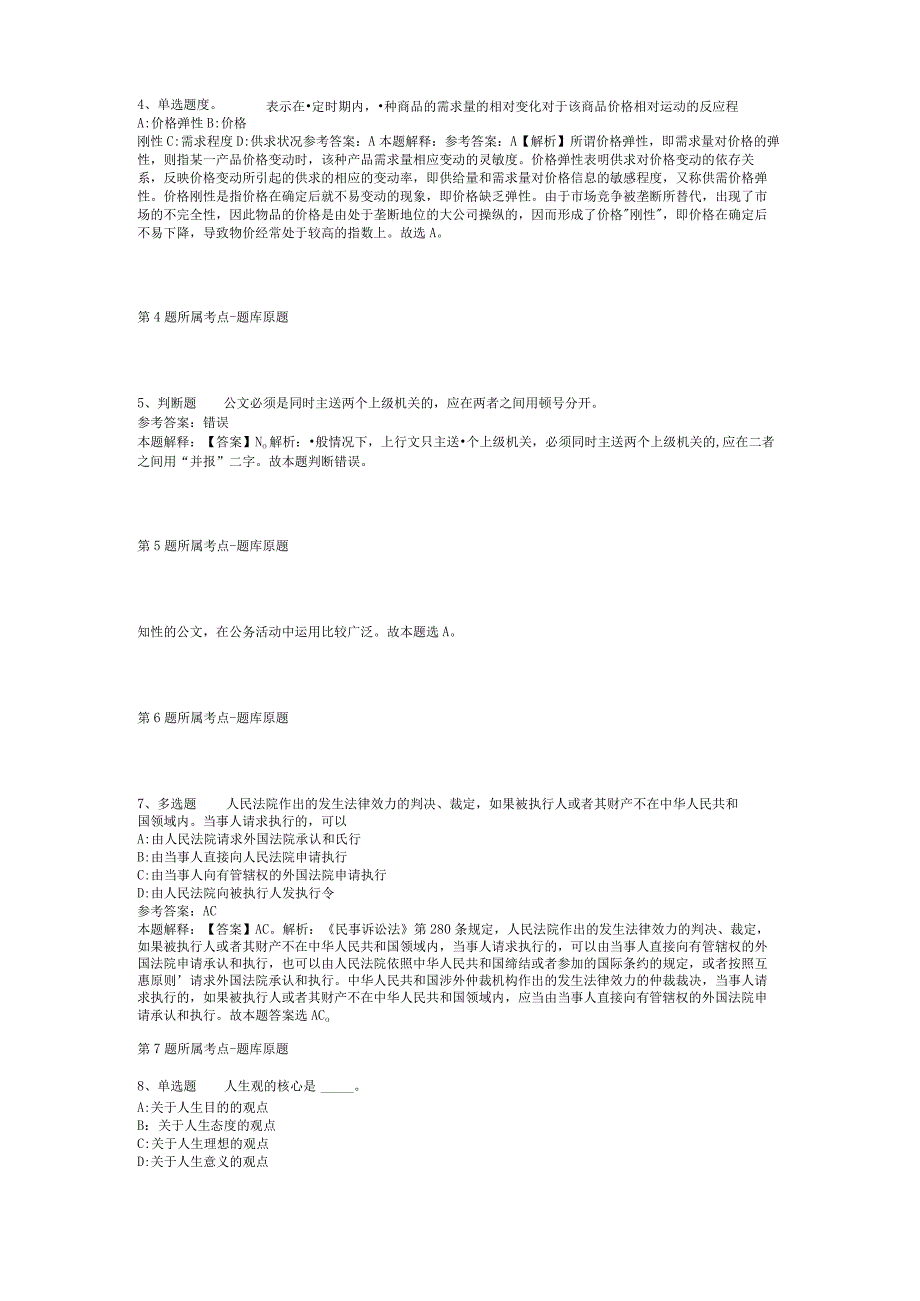 安徽省宣城市宁国市综合基础知识高频考点试题汇编【2012年-2022年可复制word版】(二).docx_第2页