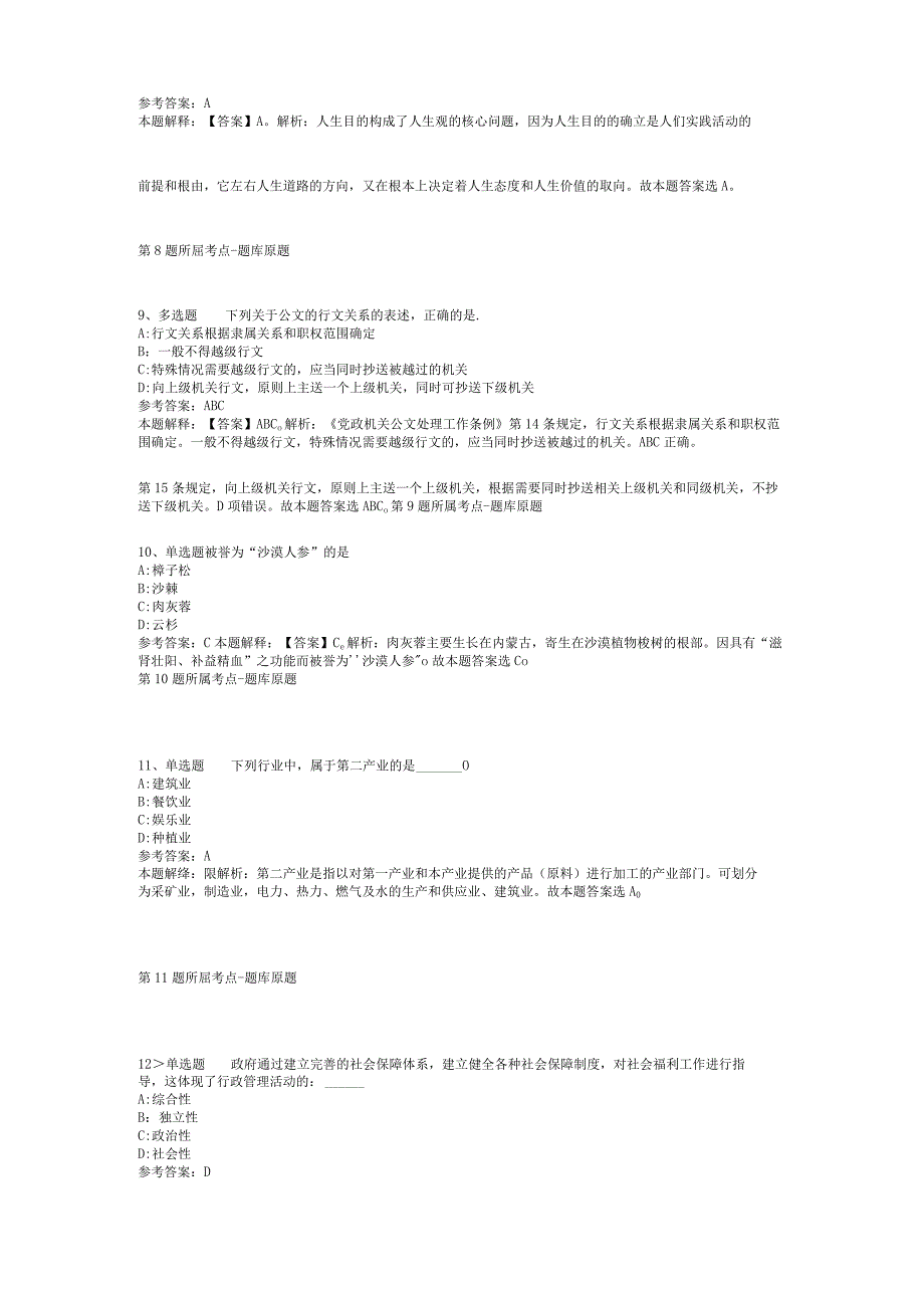 安徽省宣城市宁国市综合基础知识高频考点试题汇编【2012年-2022年可复制word版】(二).docx_第3页