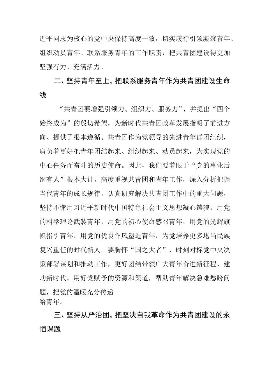 学习青年团第十九次全国代表大会精神的心得体会.docx_第2页