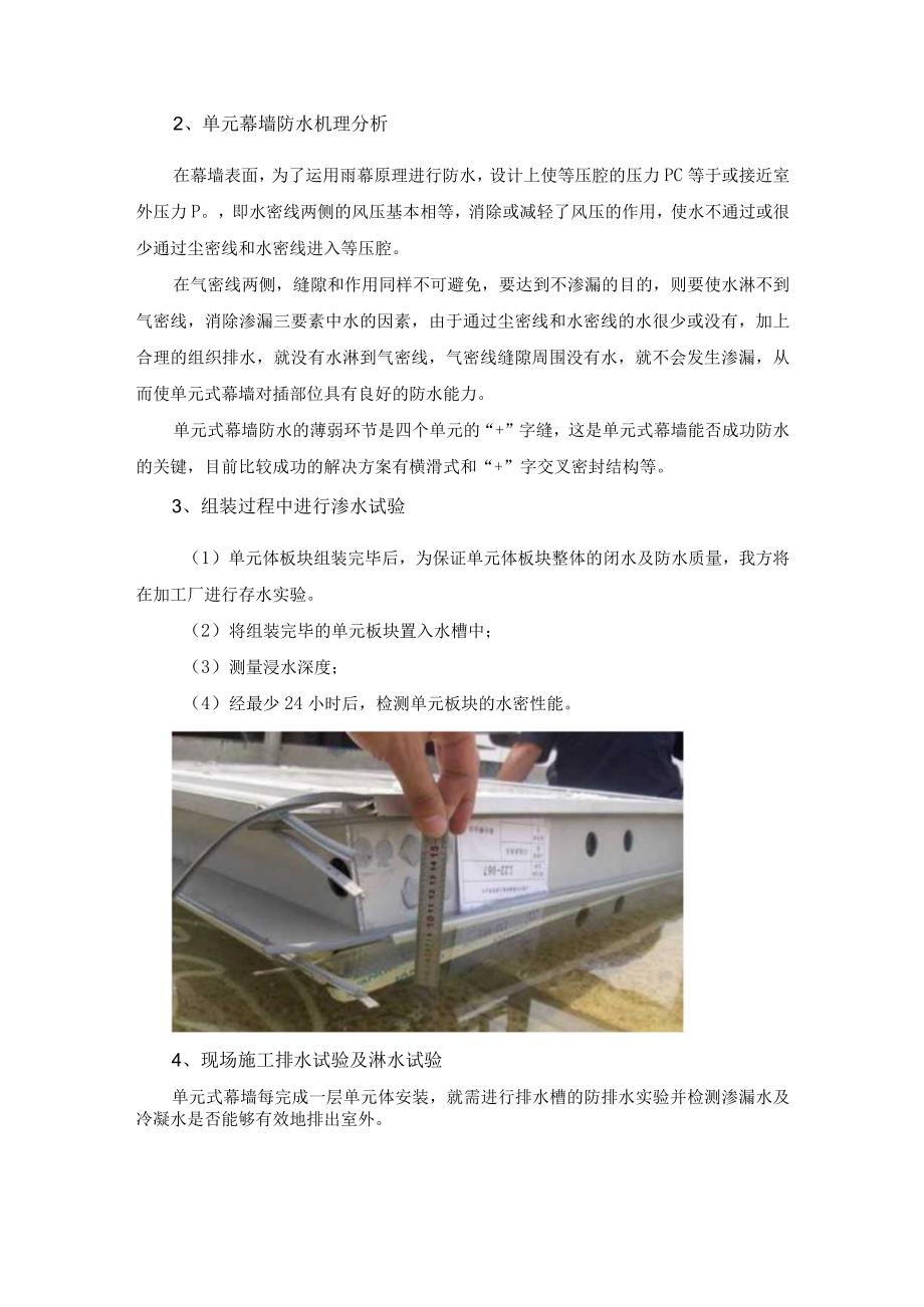 幕墙施工单元体幕墙漏水重点难点解决措施.docx_第2页