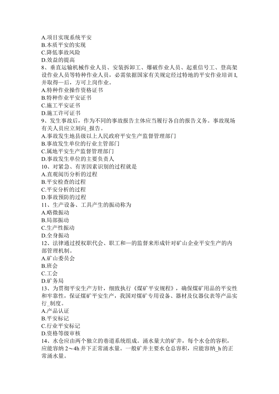 内蒙古2016年下半年安全工程师安全生产：植筋锚固技术技术在屋顶铁塔基础加固考试题.docx_第2页