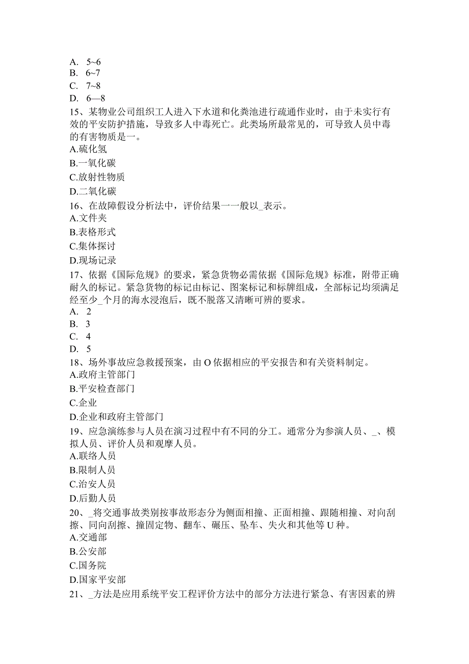 内蒙古2016年下半年安全工程师安全生产：植筋锚固技术技术在屋顶铁塔基础加固考试题.docx_第3页