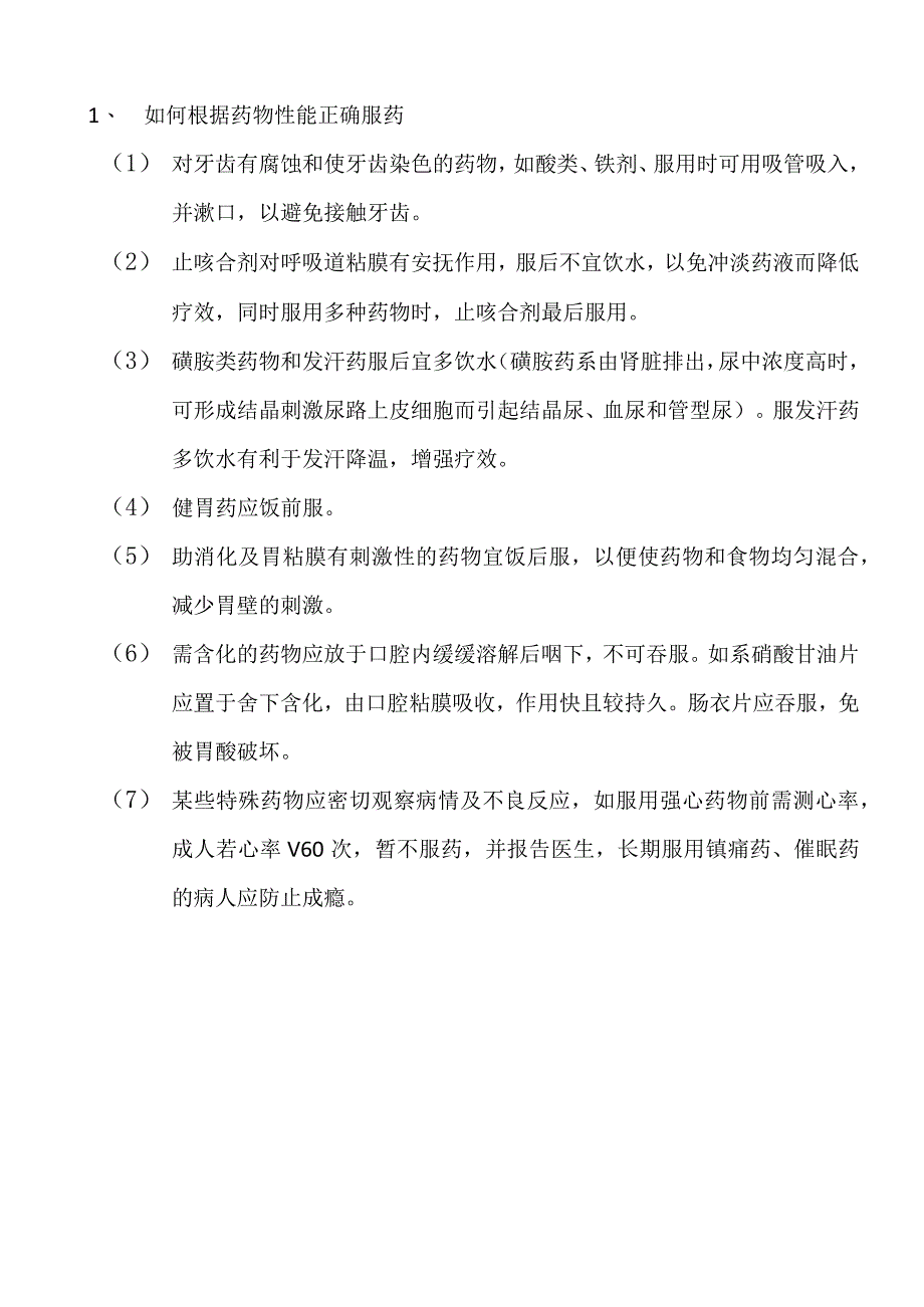 口服给药技术操作考核评分标准.docx_第2页