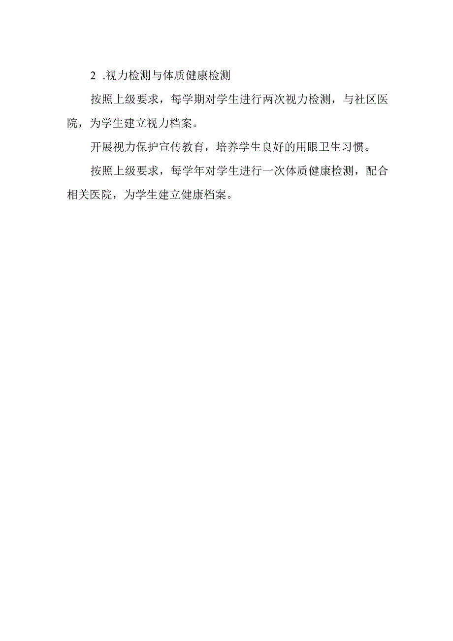 小学2022—2023学年第二学期总务处工作总结.docx_第3页