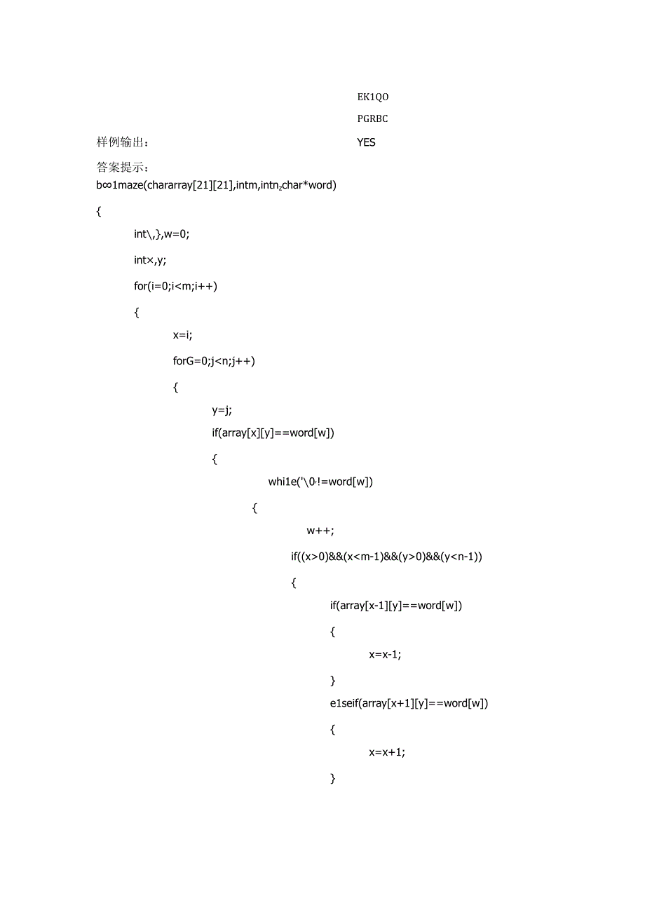 届华为公司校招软件开发工程师上机笔试题.docx_第2页