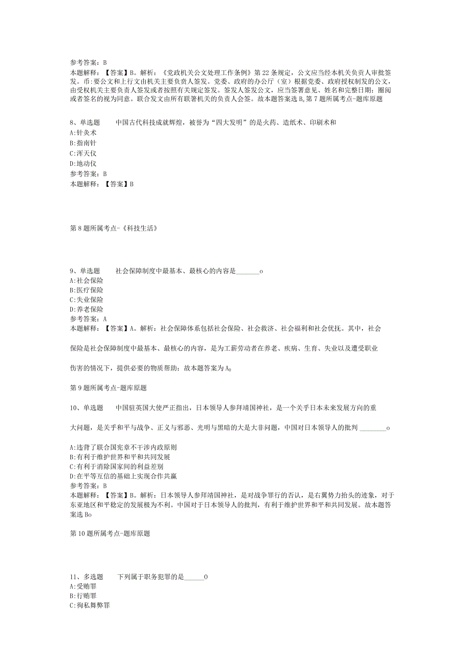 安徽医科大学东校区图书馆招考聘用劳务派遣人员模拟卷(二).docx_第3页