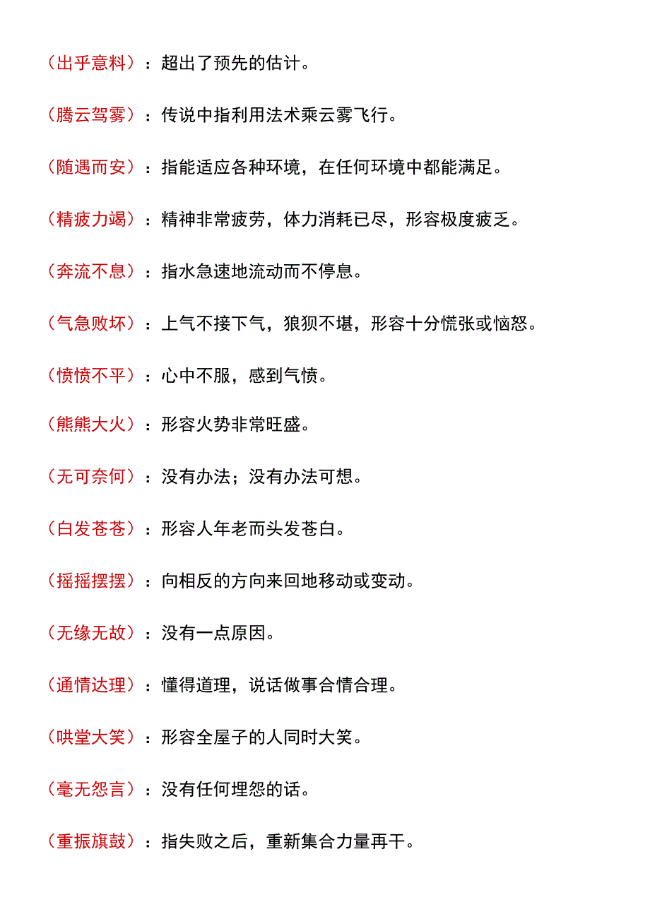 四年级上册四字词语解释练习题.docx_第2页