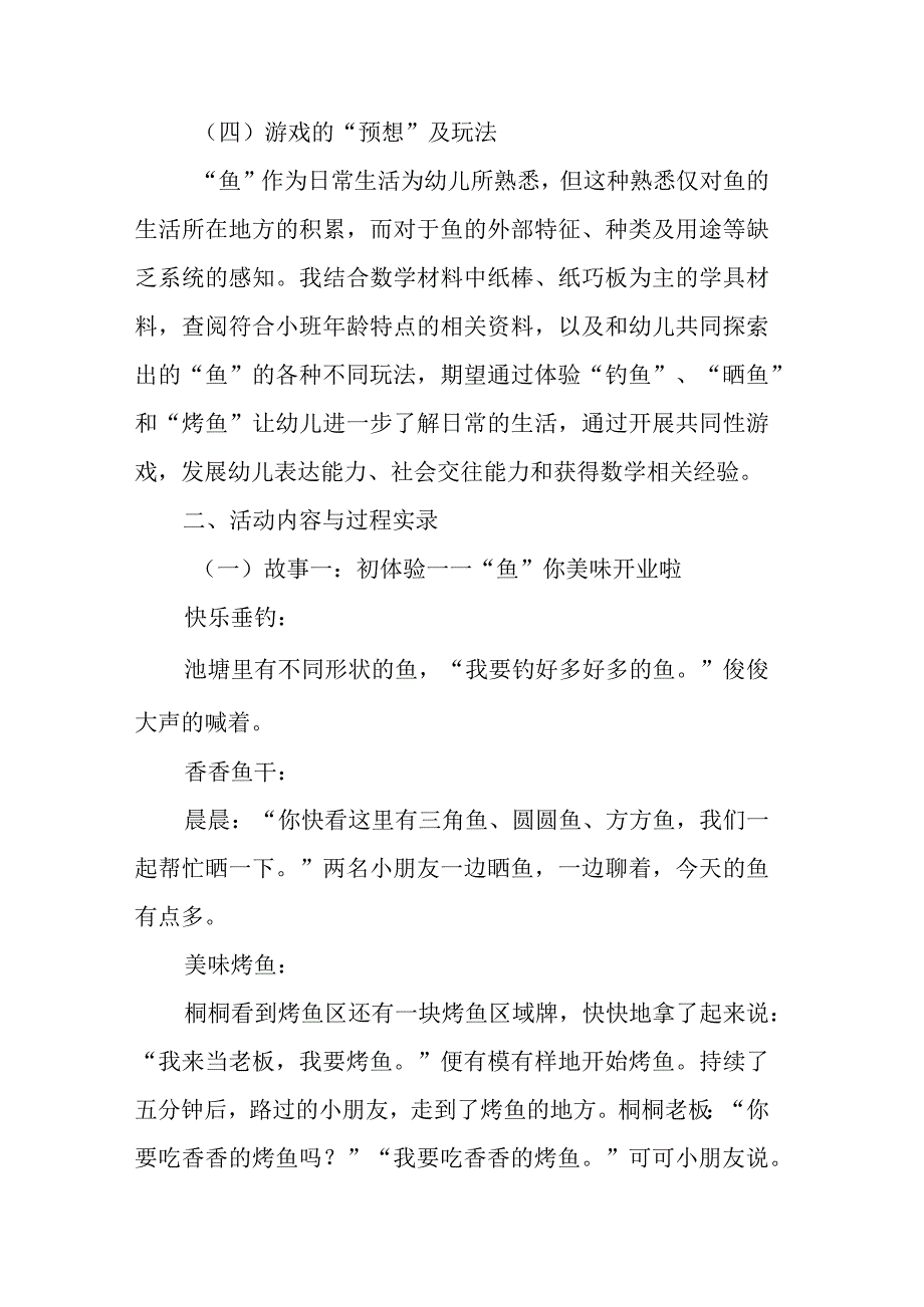 幼儿园游戏案例“鱼”你美味.docx_第2页