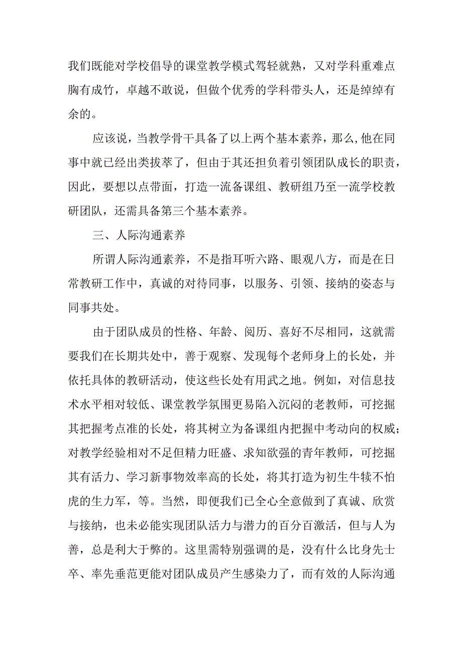 学校教学骨干的几个基本素养.docx_第3页