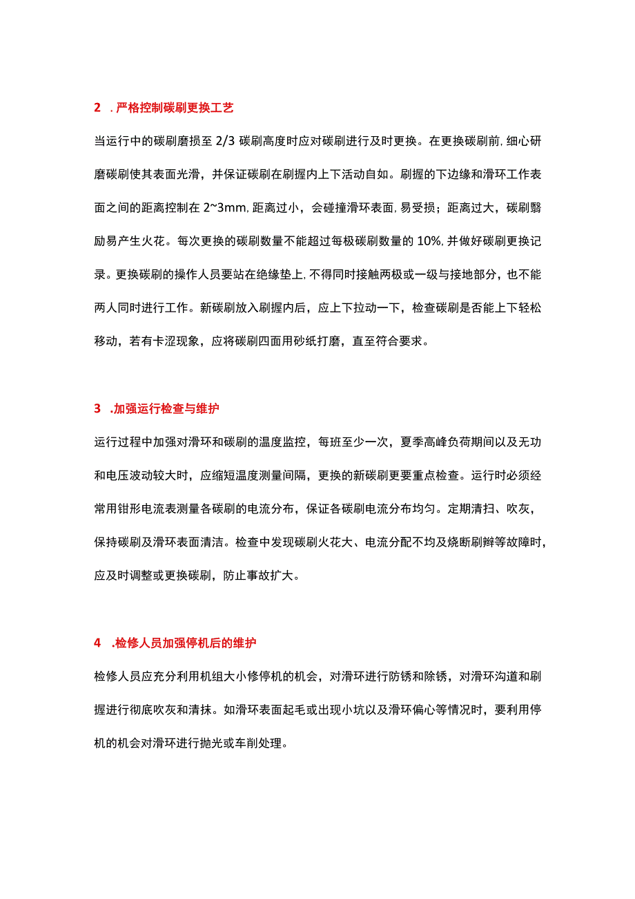 发电机碳刷冒火的原因及处理.docx_第3页