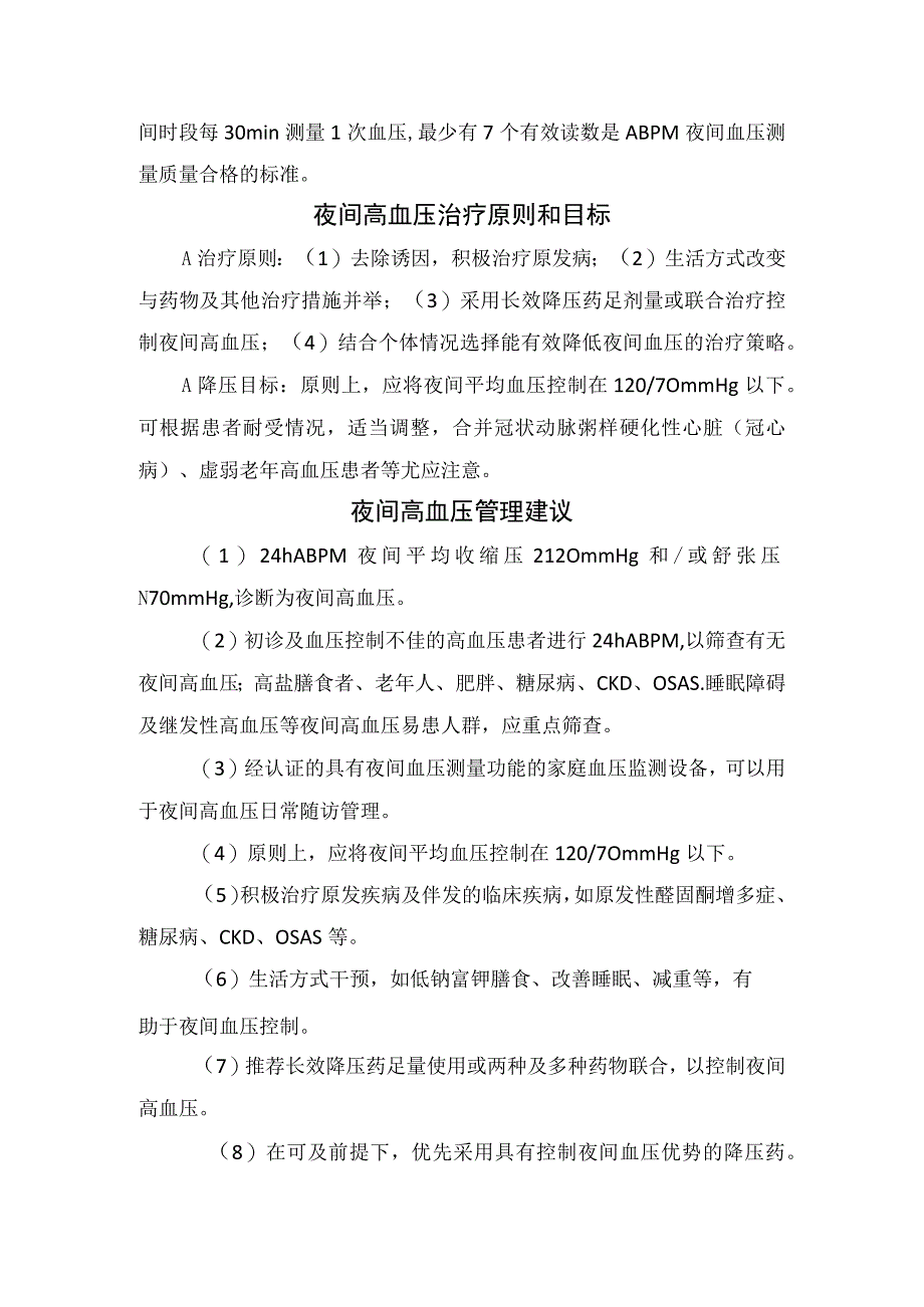 夜间高血压定义、易患人群、诊断、治疗原则、标准及管理建议.docx_第2页