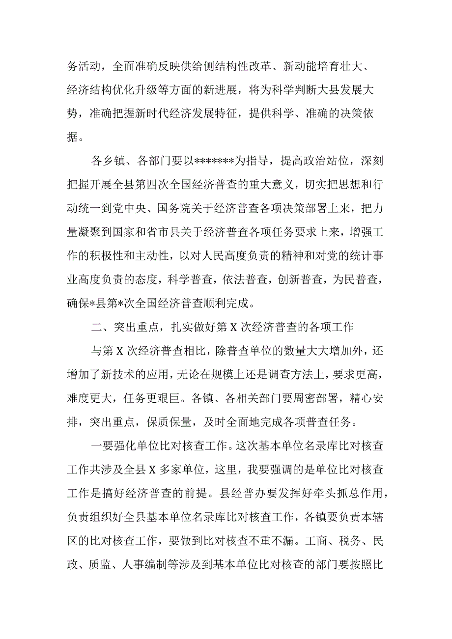 副县长在全县经济普查工作动员会上的讲话.docx_第2页