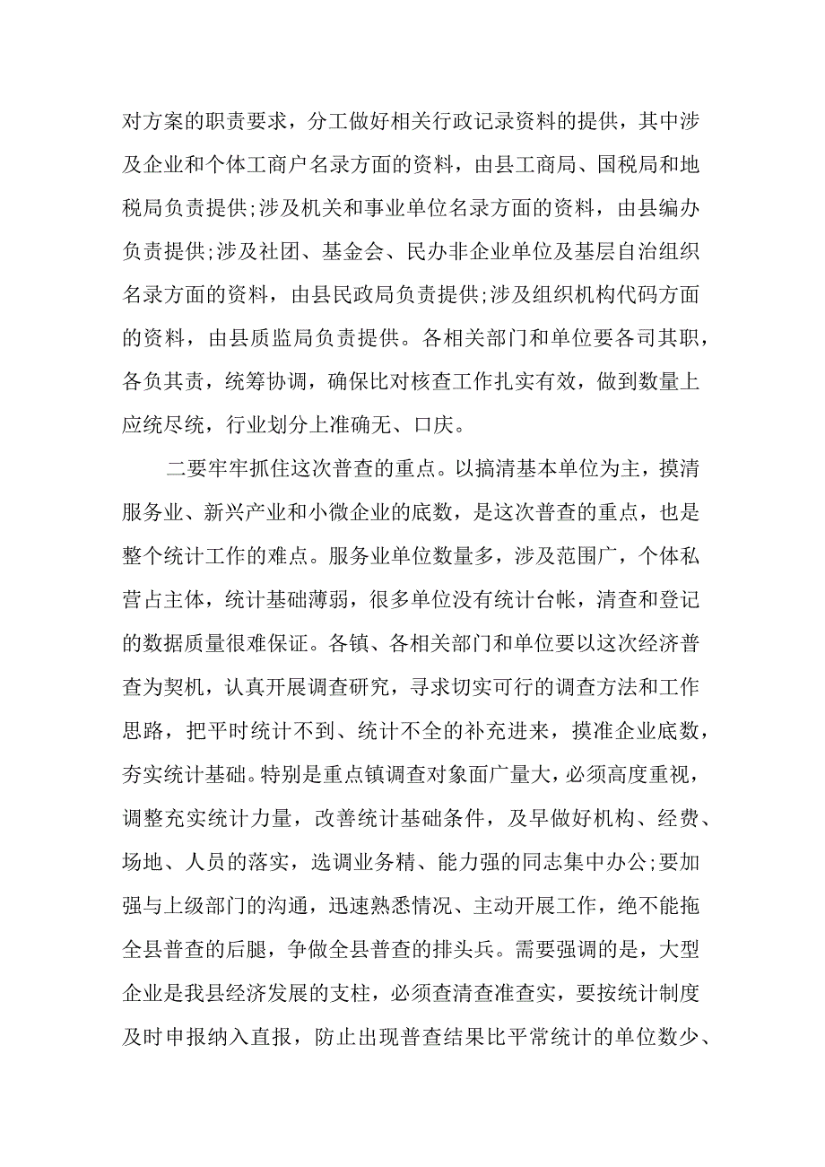 副县长在全县经济普查工作动员会上的讲话.docx_第3页