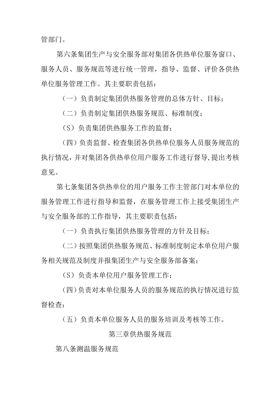 天然气集团有限公司供热服务规范.docx_第2页