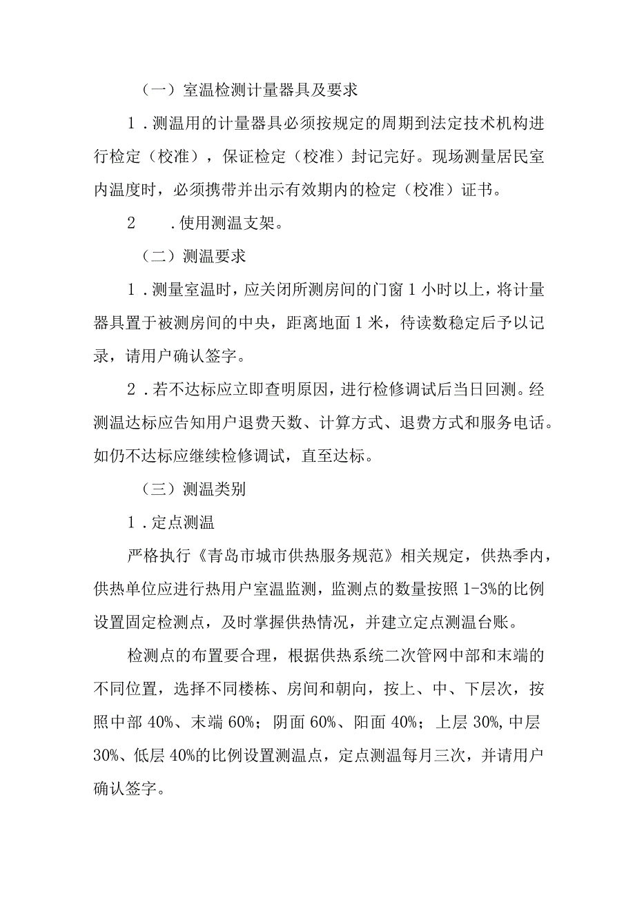 天然气集团有限公司供热服务规范.docx_第3页