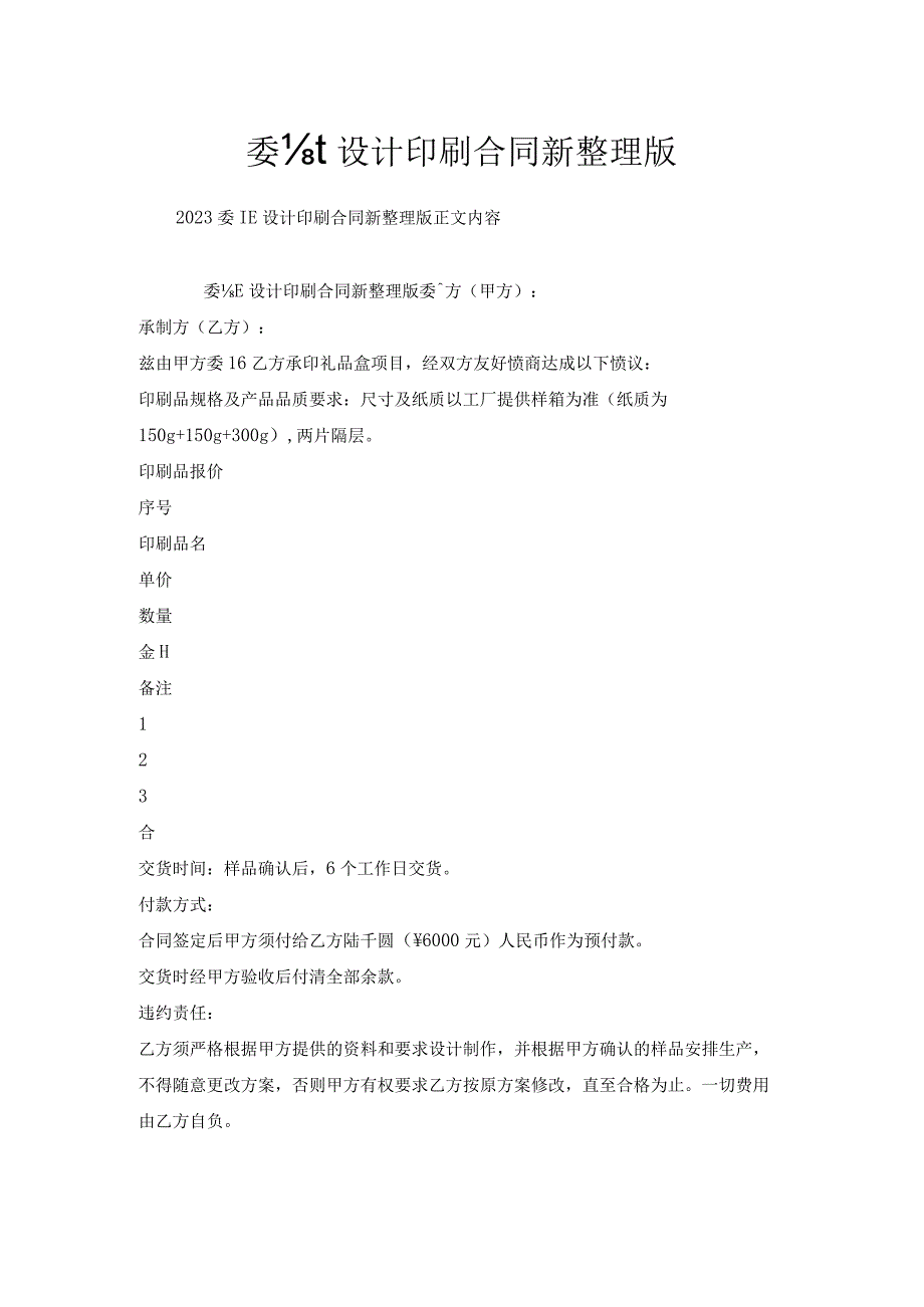 委托设计印刷合同新.docx_第1页