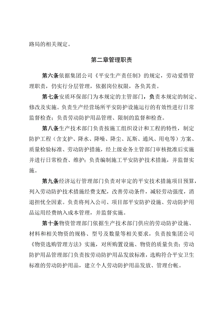 劳动防护及用品管理规定(试行)(DOC).docx_第2页