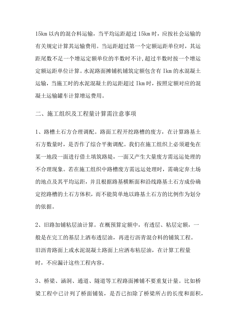 市政工程路面工程概预算方案.docx_第3页