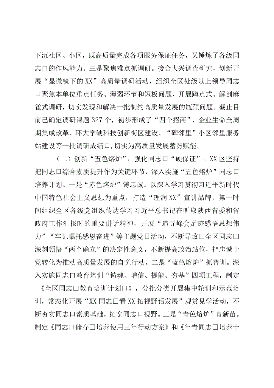 区委书记在全市“三个年”活动推进会上的汇报发言.docx_第2页