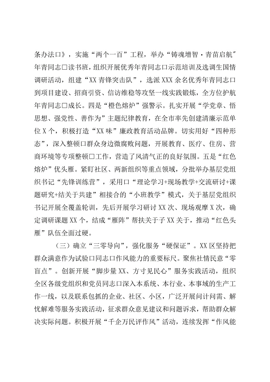 区委书记在全市“三个年”活动推进会上的汇报发言.docx_第3页