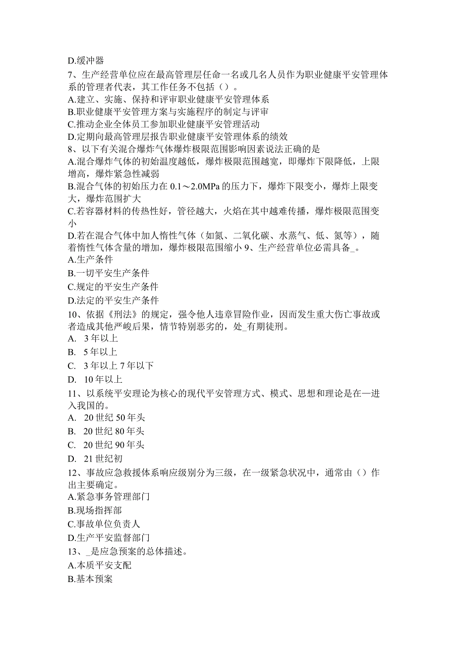 内蒙古2017年安全工程师安全生产：施工现场临时用电工程考试题.docx_第2页