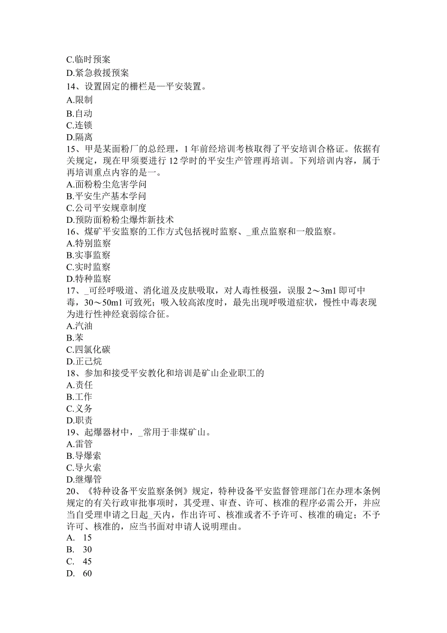 内蒙古2017年安全工程师安全生产：施工现场临时用电工程考试题.docx_第3页