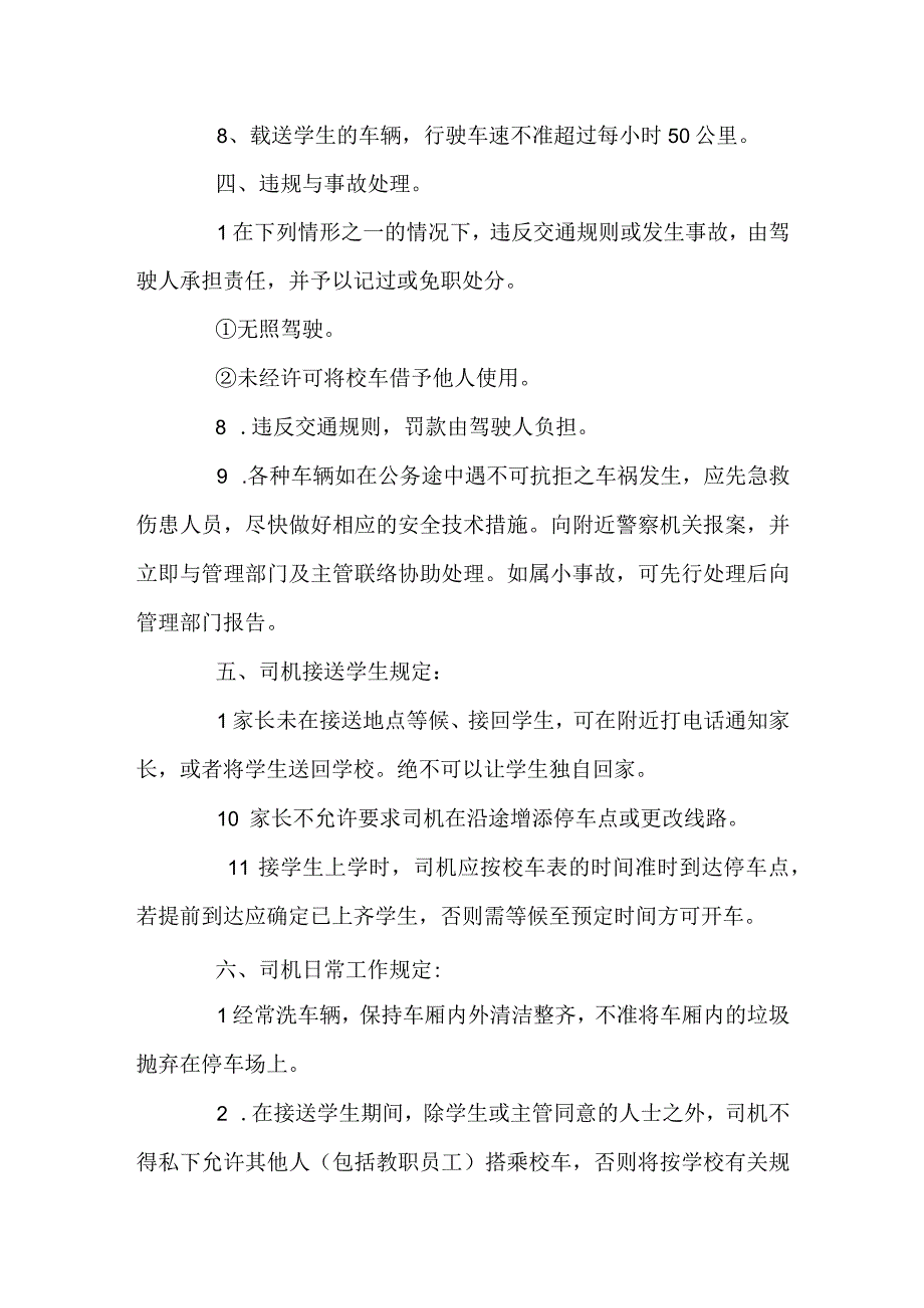 小学校车安全管理制度.docx_第2页