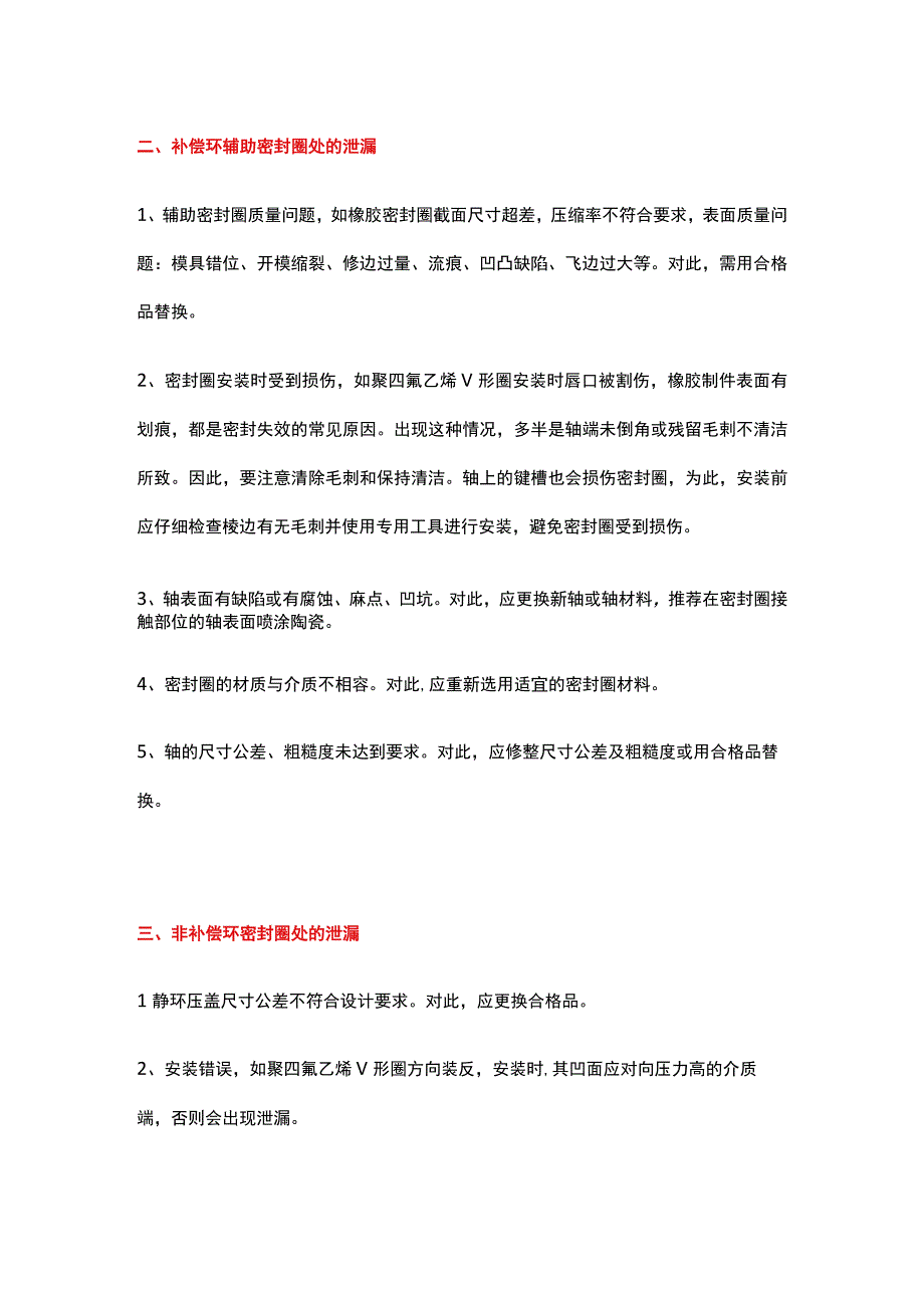 内装式机械密封典型七个泄漏通道分析及对策.docx_第3页