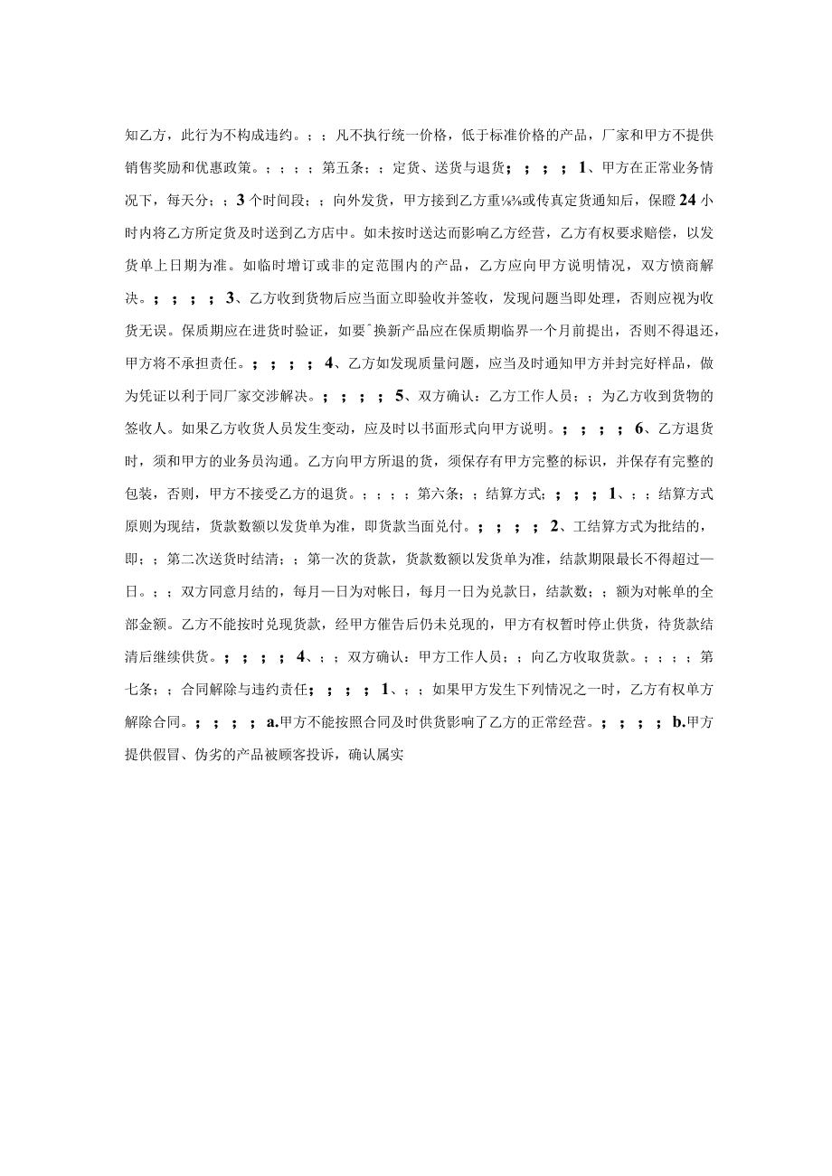 实用版经销代理合同范本.docx_第2页