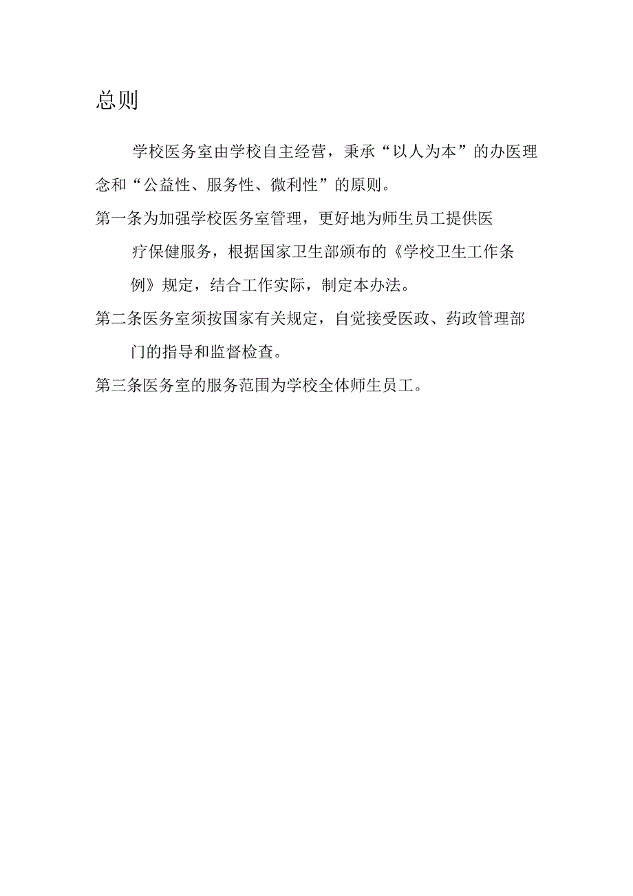 学校医务室制度汇编.docx_第3页