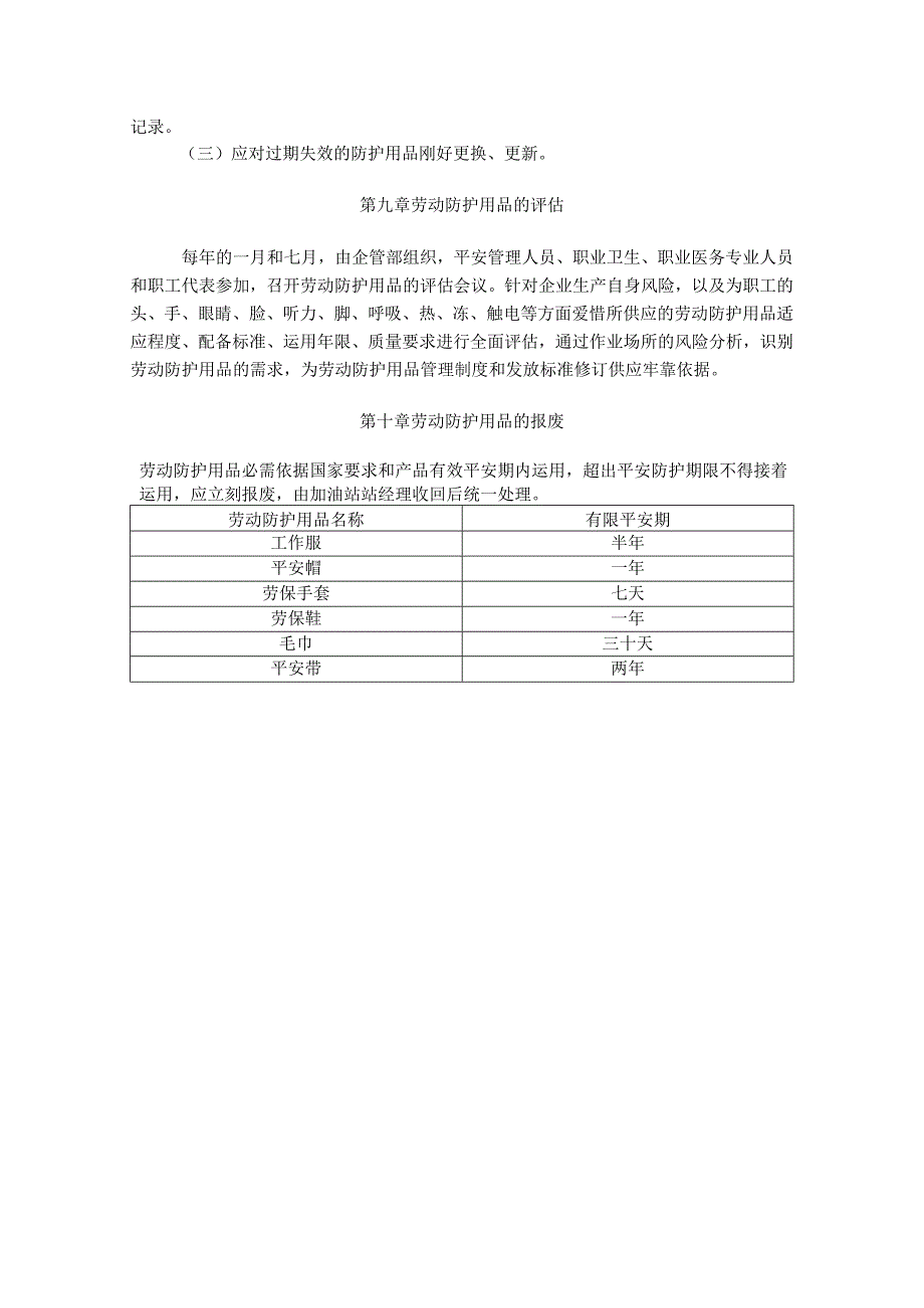 劳动防护用品采购、验收、发放、使用、报废等管理制度.docx_第3页