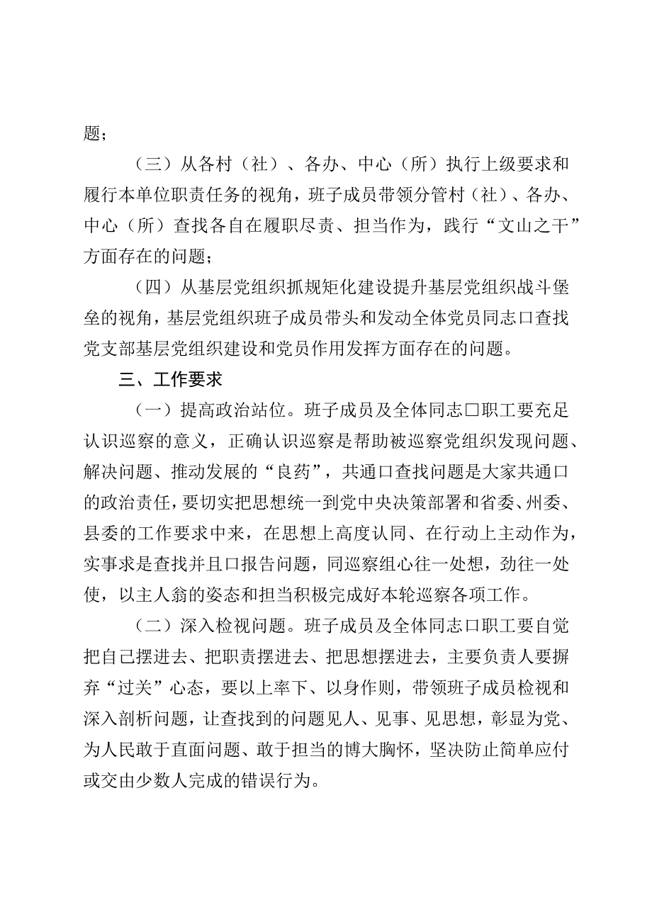 县委巡察“三同”工作方案.docx_第2页