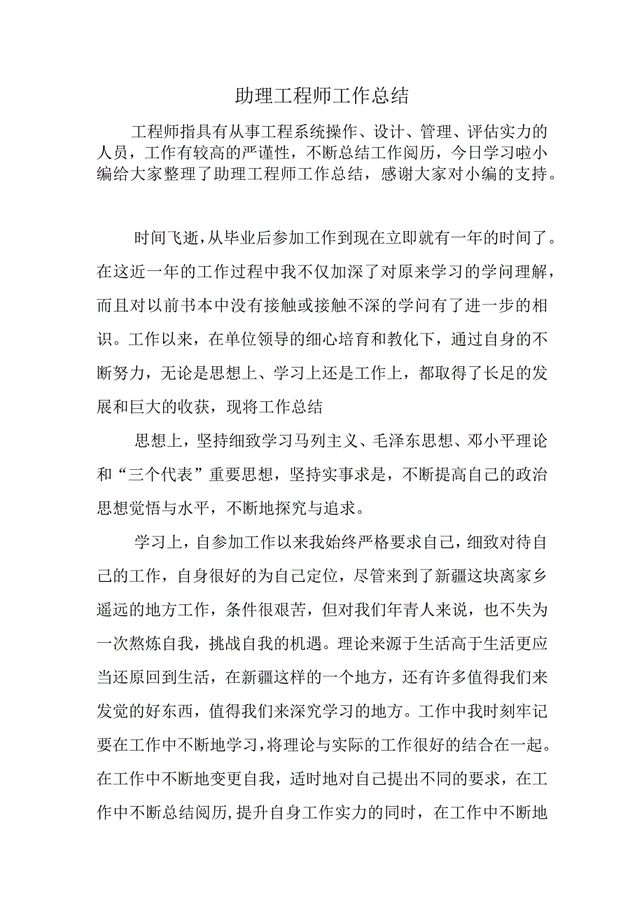 助理工程师工作总结.docx_第1页