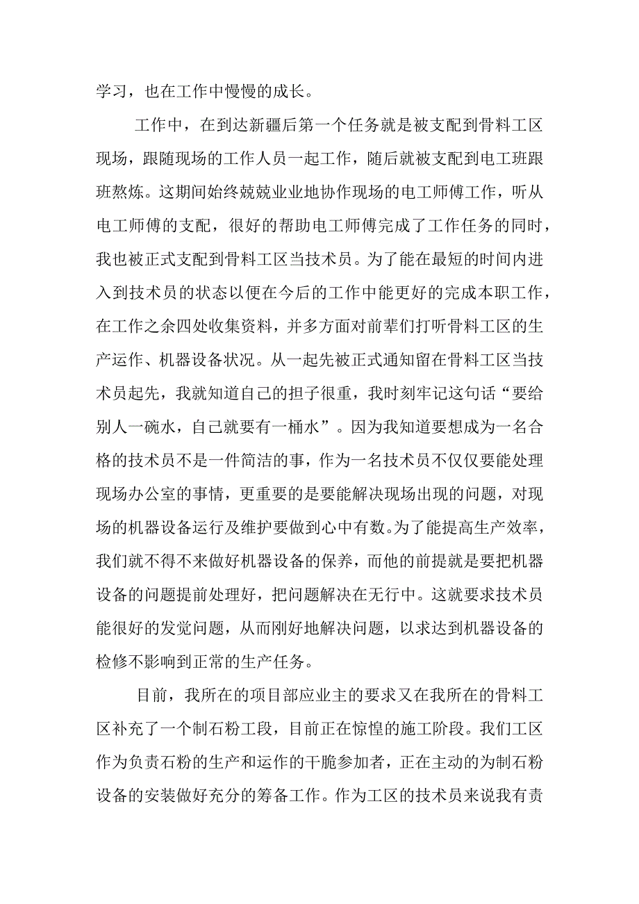 助理工程师工作总结.docx_第2页