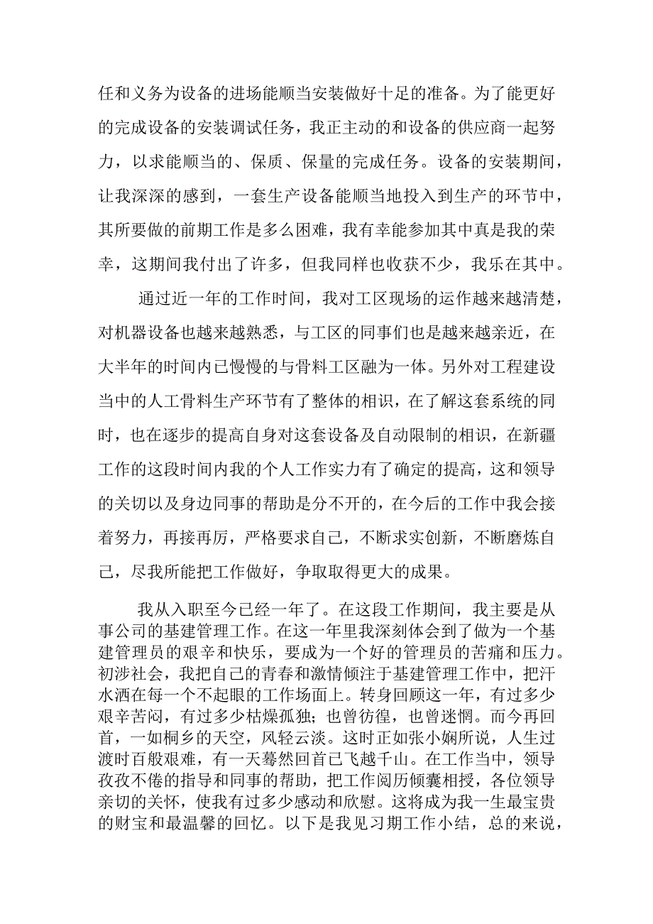 助理工程师工作总结.docx_第3页