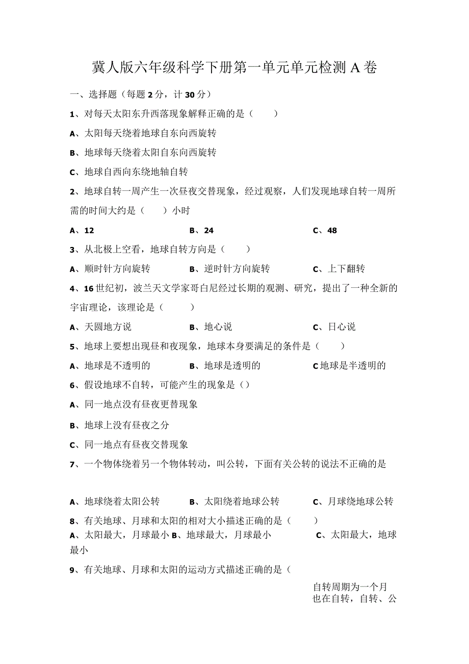 冀人版六年级科学下册全册单元基础测试卷含答案.docx_第1页