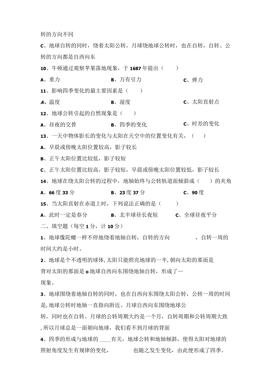 冀人版六年级科学下册全册单元基础测试卷含答案.docx_第3页