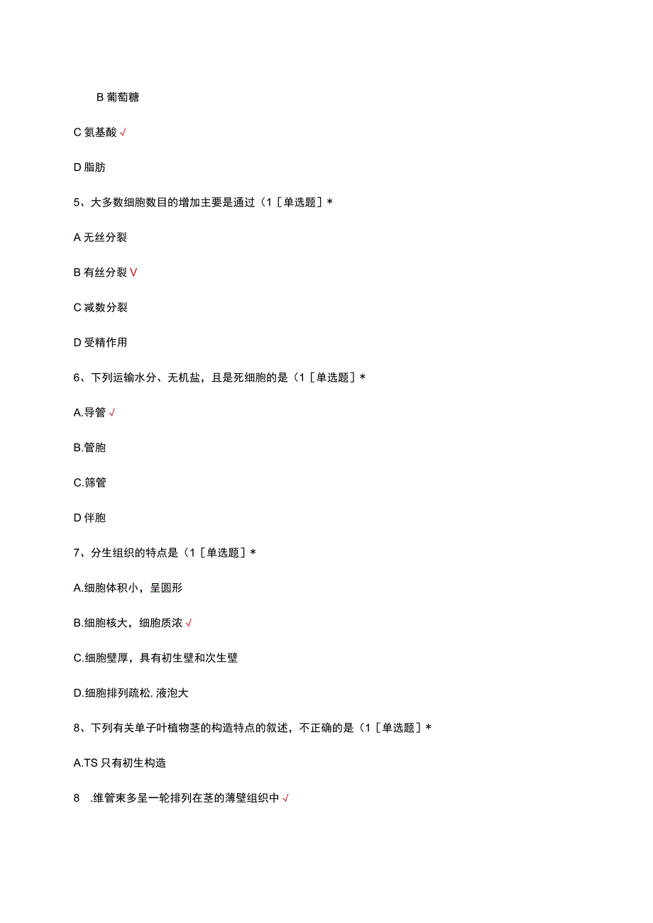 园艺-林果专业试题基础部分考核试题及答案.docx_第2页